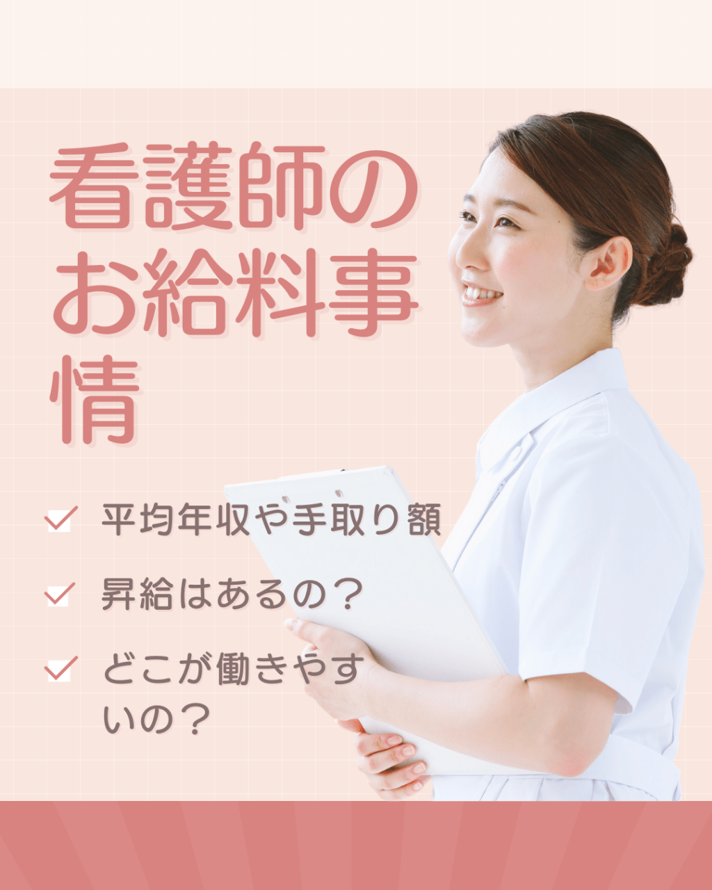 2025年最新版:看護師の実際の給料事情